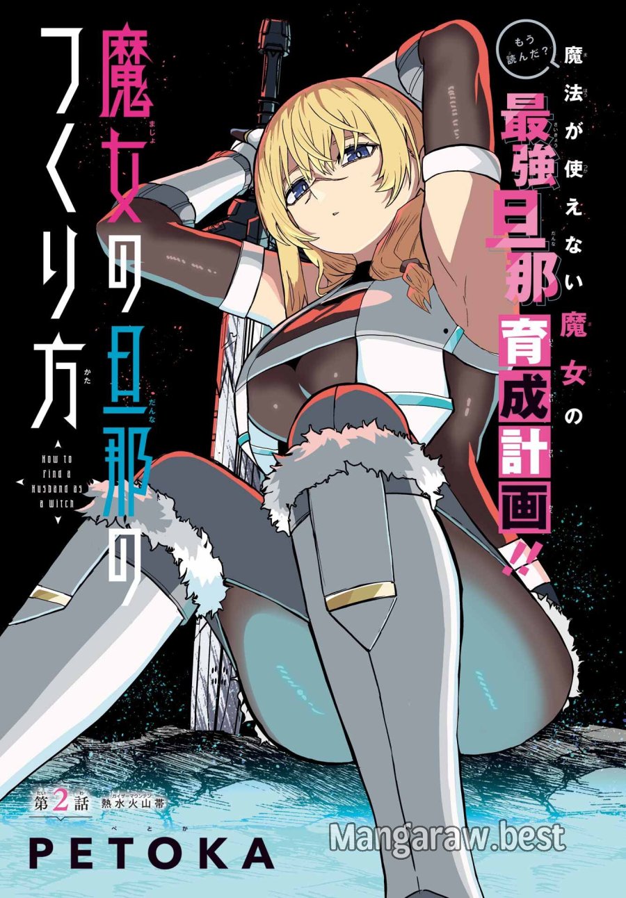 魔女の旦那のつくり方 第2話 - Trang 3
