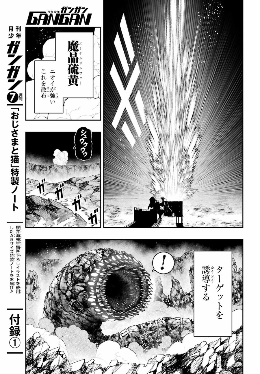 魔女の旦那のつくり方 第2話 - Trang 33