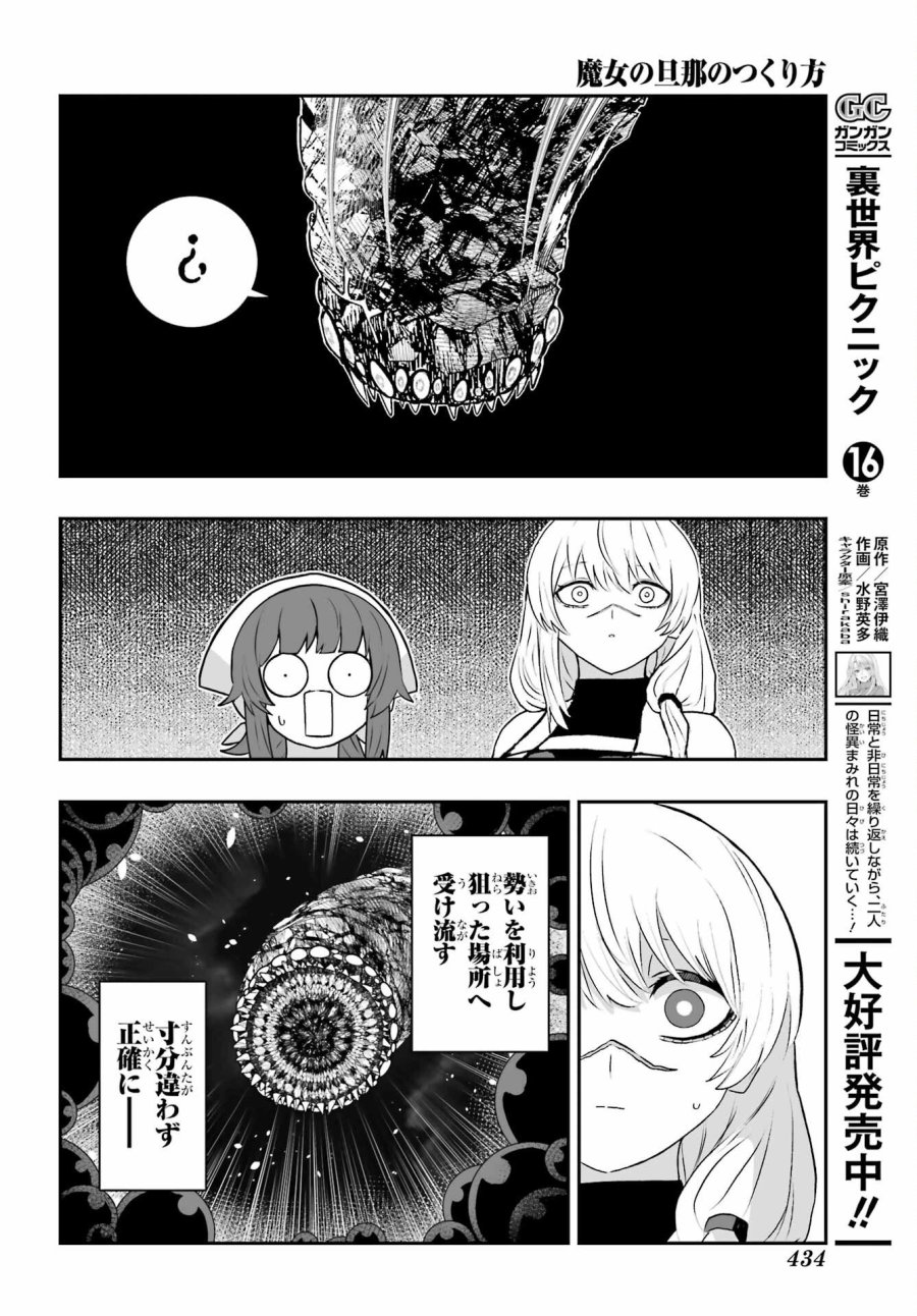 魔女の旦那のつくり方 第2話 - Trang 40