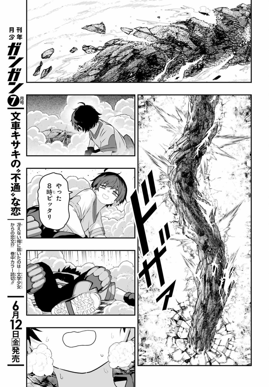 魔女の旦那のつくり方 第2話 - Trang 43