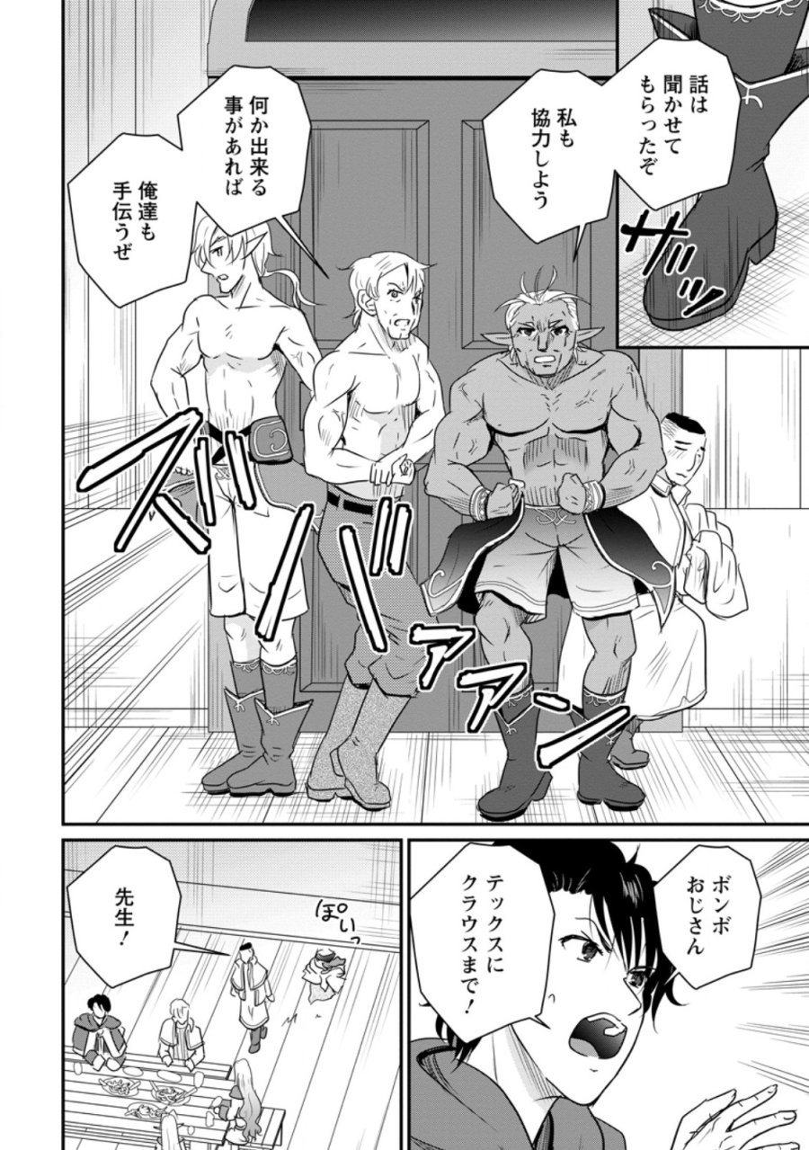 おっさん底辺治癒士と愛娘の辺境ライフ ～中年男が回復スキルに覚醒して、英雄へ成り上がる～ 第80.2話 - Page 10