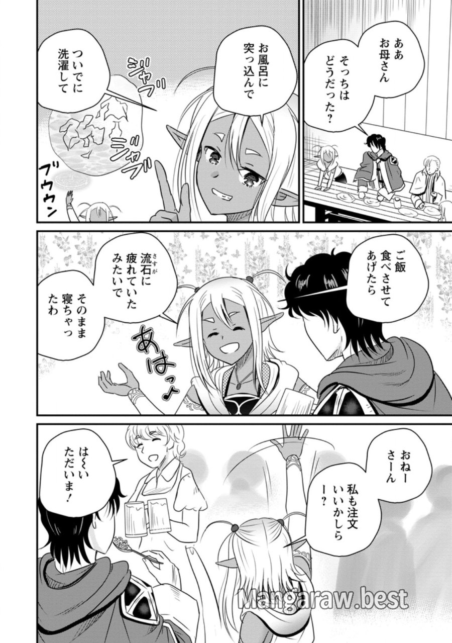 おっさん底辺治癒士と愛娘の辺境ライフ ～中年男が回復スキルに覚醒して、英雄へ成り上がる～ 第80.2話 - Page 2