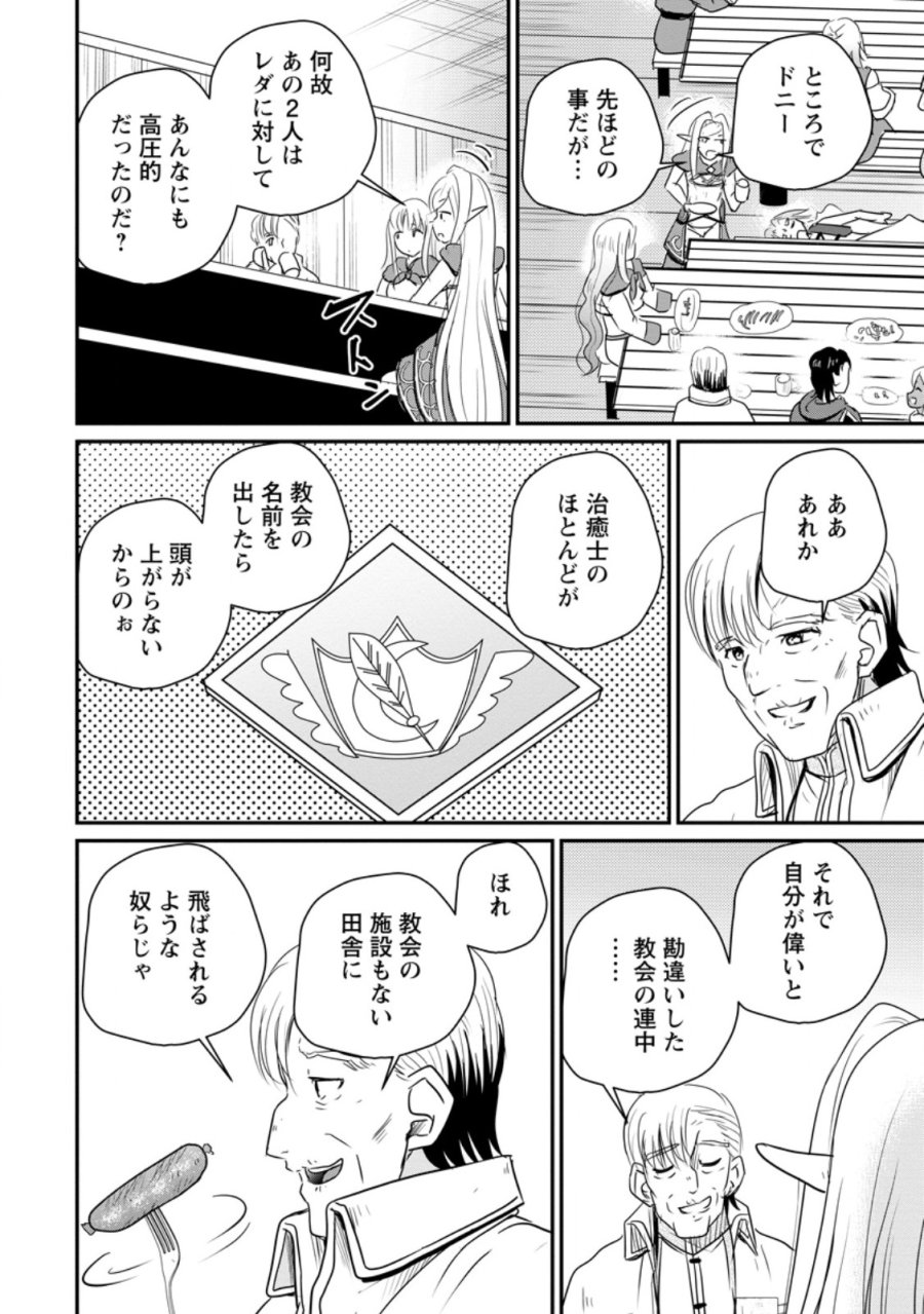 おっさん底辺治癒士と愛娘の辺境ライフ ～中年男が回復スキルに覚醒して、英雄へ成り上がる～ 第80.2話 - Page 4