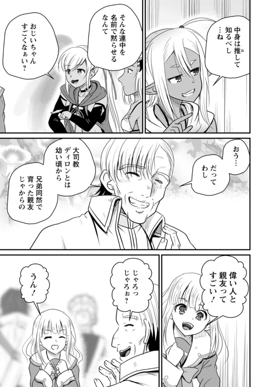 おっさん底辺治癒士と愛娘の辺境ライフ ～中年男が回復スキルに覚醒して、英雄へ成り上がる～ 第80.2話 - Page 5