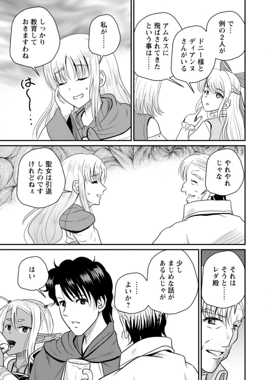 おっさん底辺治癒士と愛娘の辺境ライフ ～中年男が回復スキルに覚醒して、英雄へ成り上がる～ 第80.2話 - Page 7