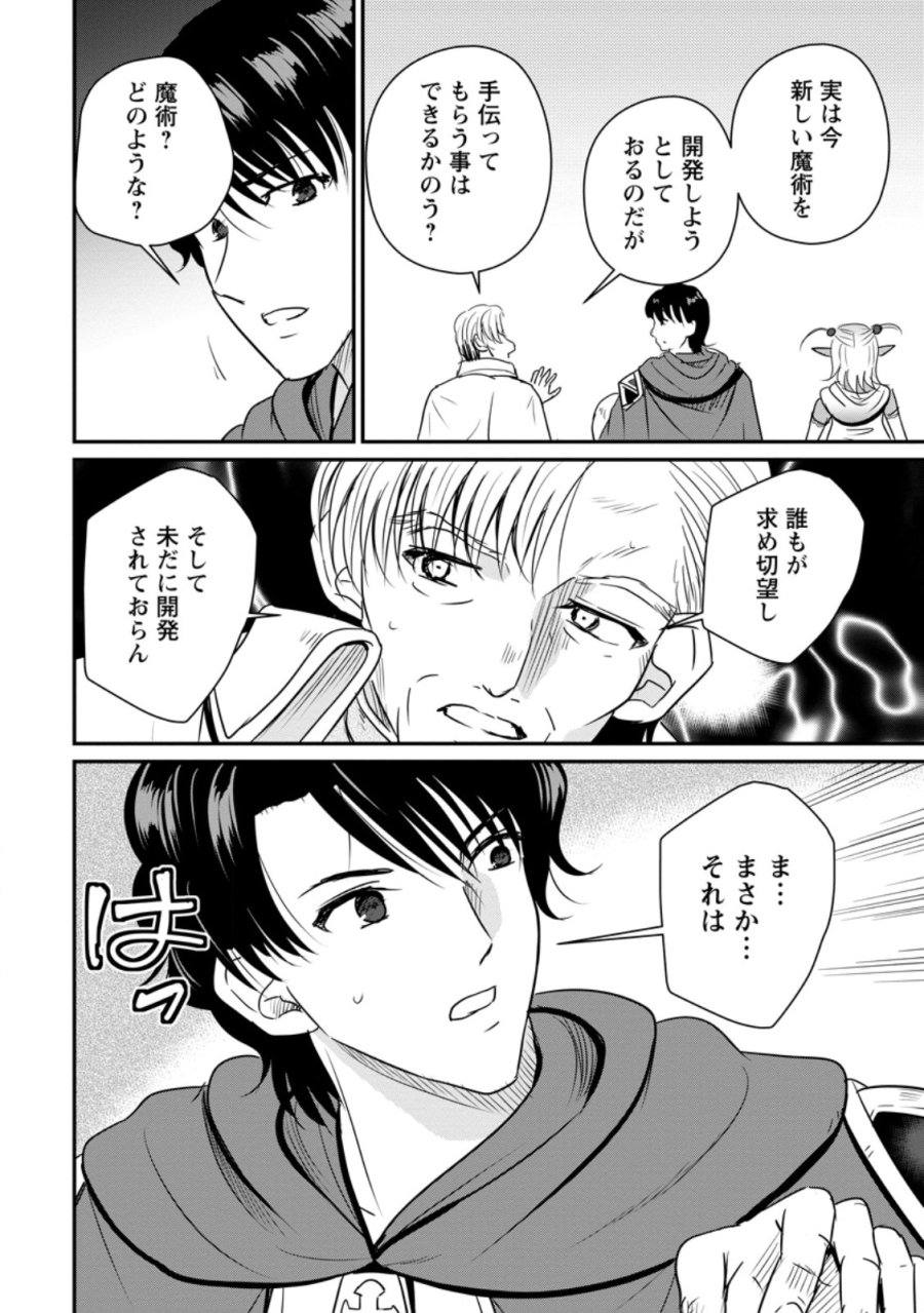 おっさん底辺治癒士と愛娘の辺境ライフ ～中年男が回復スキルに覚醒して、英雄へ成り上がる～ 第80.2話 - Page 8