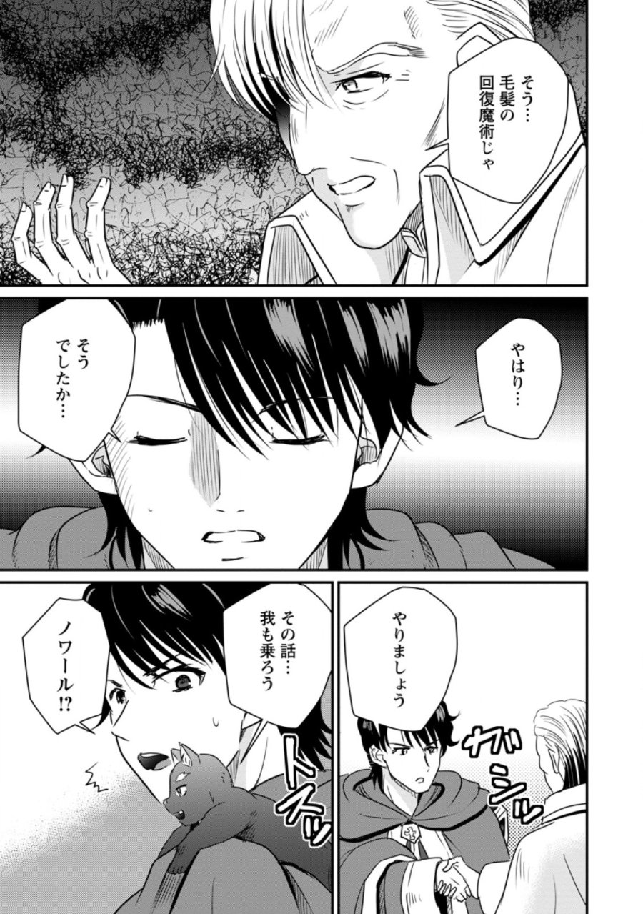 おっさん底辺治癒士と愛娘の辺境ライフ ～中年男が回復スキルに覚醒して、英雄へ成り上がる～ 第80.2話 - Page 9