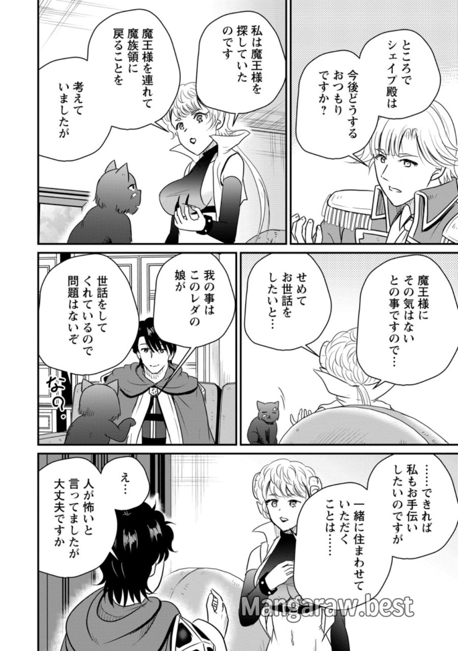 おっさん底辺治癒士と愛娘の辺境ライフ ～中年男が回復スキルに覚醒して、英雄へ成り上がる～ 第79.2話 - Page 1