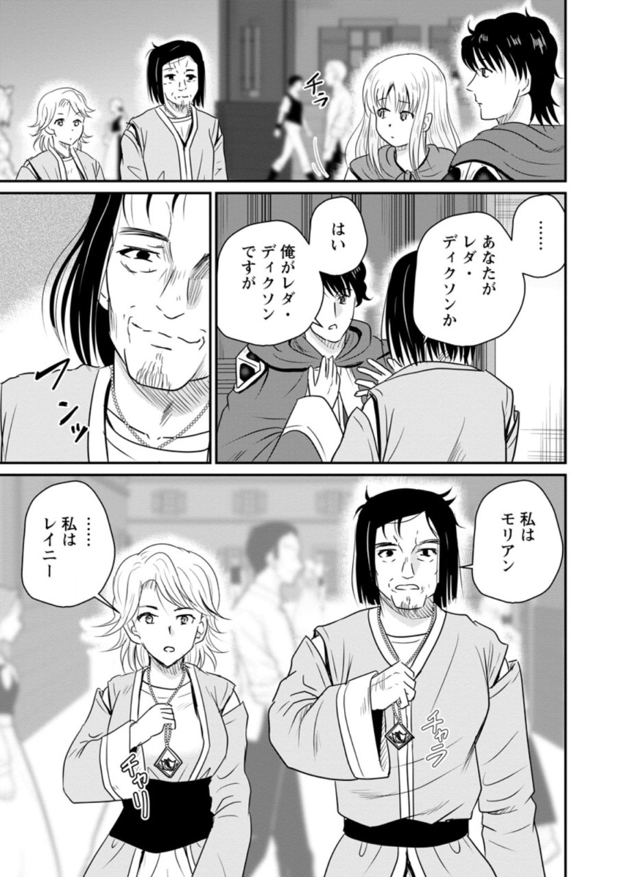 おっさん底辺治癒士と愛娘の辺境ライフ ～中年男が回復スキルに覚醒して、英雄へ成り上がる～ 第79.2話 - Page 10