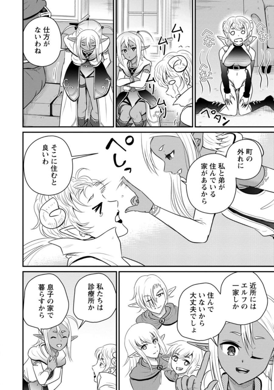 おっさん底辺治癒士と愛娘の辺境ライフ ～中年男が回復スキルに覚醒して、英雄へ成り上がる～ 第79.2話 - Page 3