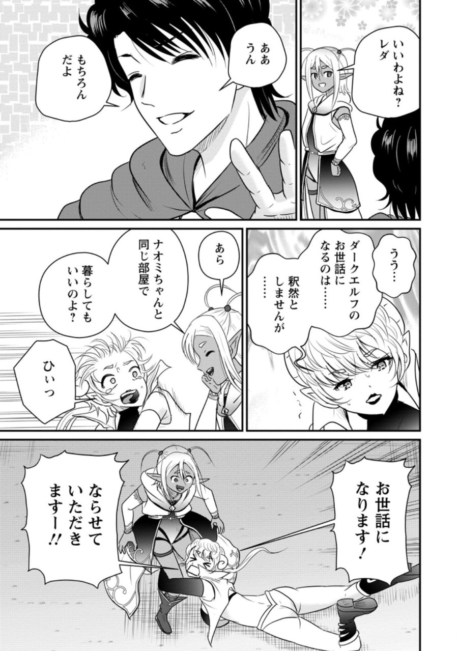 おっさん底辺治癒士と愛娘の辺境ライフ ～中年男が回復スキルに覚醒して、英雄へ成り上がる～ 第79.2話 - Page 4