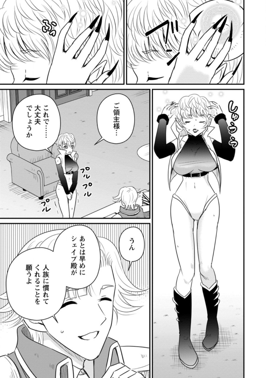 おっさん底辺治癒士と愛娘の辺境ライフ ～中年男が回復スキルに覚醒して、英雄へ成り上がる～ 第79.2話 - Page 6