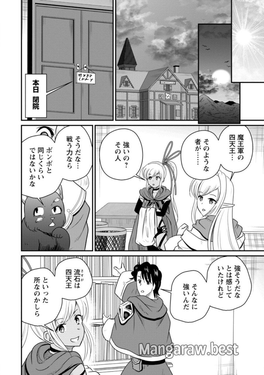 おっさん底辺治癒士と愛娘の辺境ライフ ～中年男が回復スキルに覚醒して、英雄へ成り上がる～ 第79.2話 - Page 7