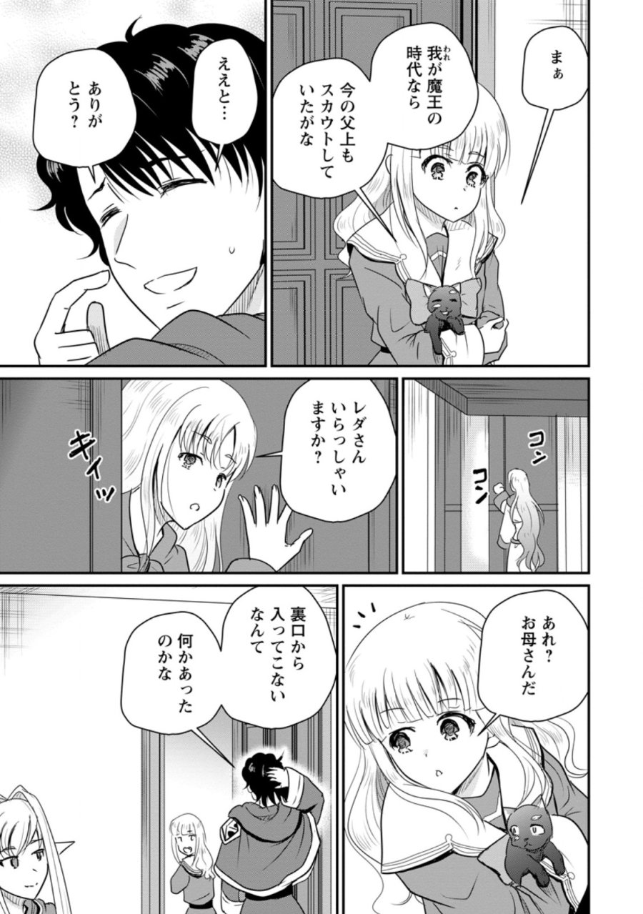 おっさん底辺治癒士と愛娘の辺境ライフ ～中年男が回復スキルに覚醒して、英雄へ成り上がる～ 第79.2話 - Page 8