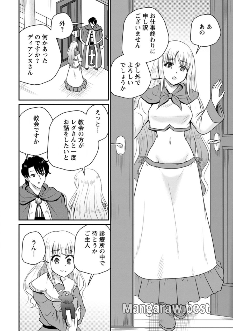 おっさん底辺治癒士と愛娘の辺境ライフ ～中年男が回復スキルに覚醒して、英雄へ成り上がる～ 第79.2話 - Page 9