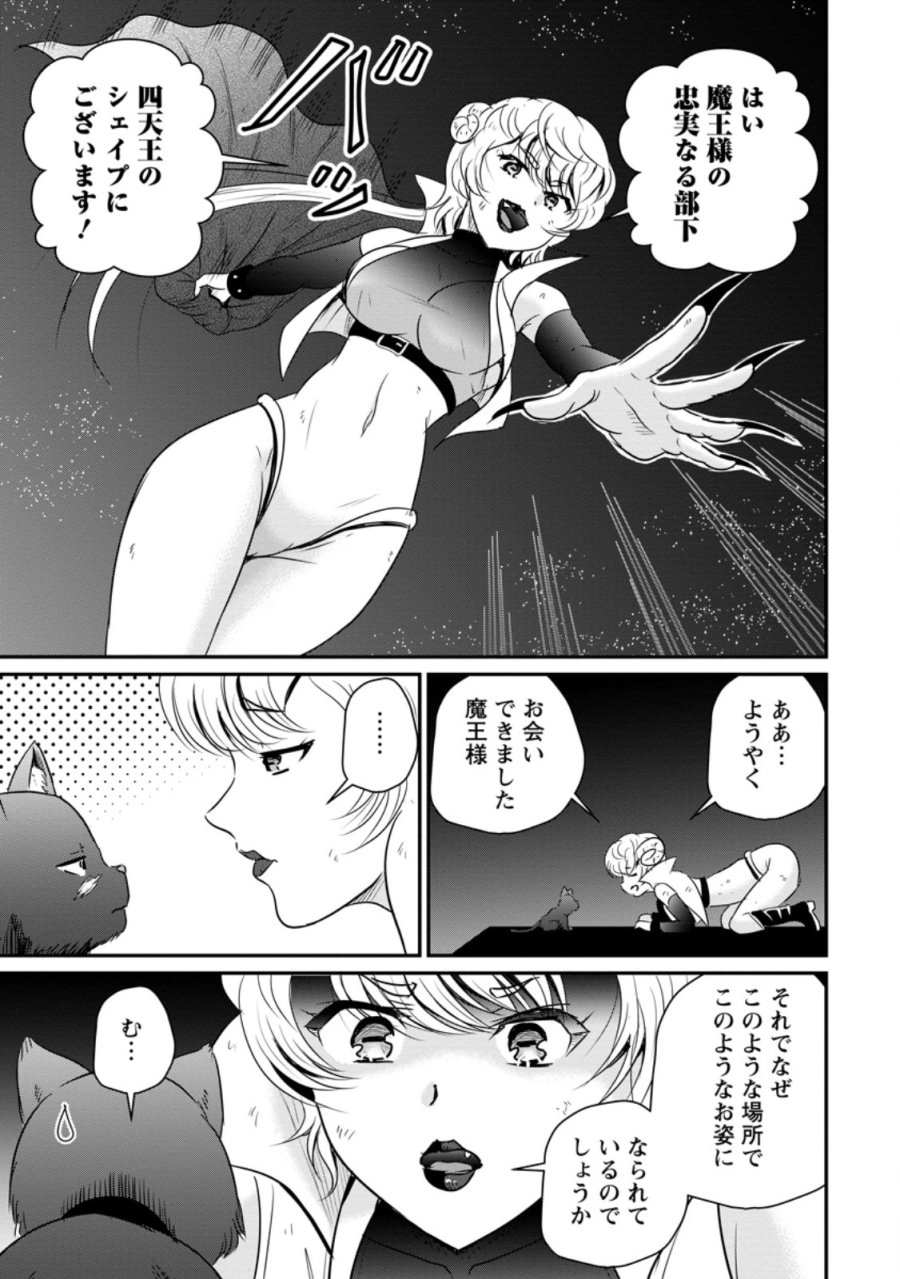 おっさん底辺治癒士と愛娘の辺境ライフ ～中年男が回復スキルに覚醒して、英雄へ成り上がる～ 第78.3話 - Page 1