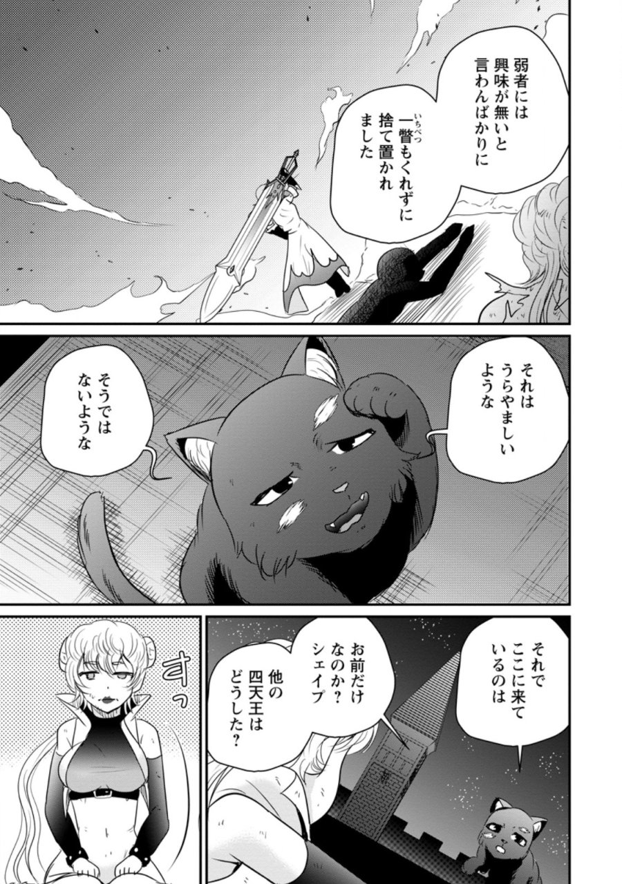 おっさん底辺治癒士と愛娘の辺境ライフ ～中年男が回復スキルに覚醒して、英雄へ成り上がる～ 第78.3話 - Page 3