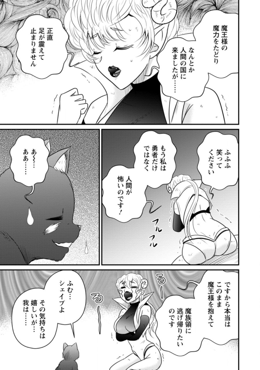 おっさん底辺治癒士と愛娘の辺境ライフ ～中年男が回復スキルに覚醒して、英雄へ成り上がる～ 第78.3話 - Page 5