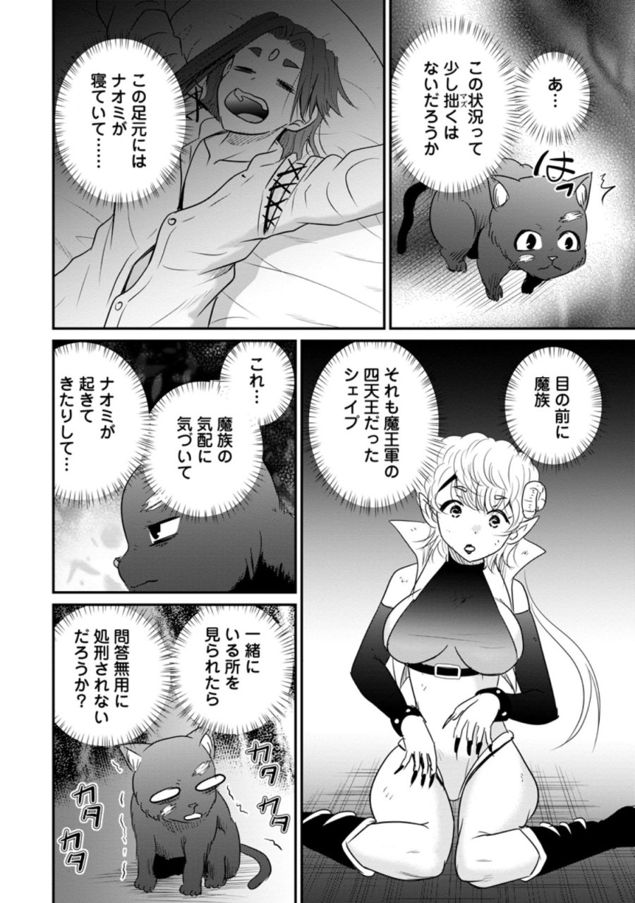 おっさん底辺治癒士と愛娘の辺境ライフ ～中年男が回復スキルに覚醒して、英雄へ成り上がる～ 第78.3話 - Page 6