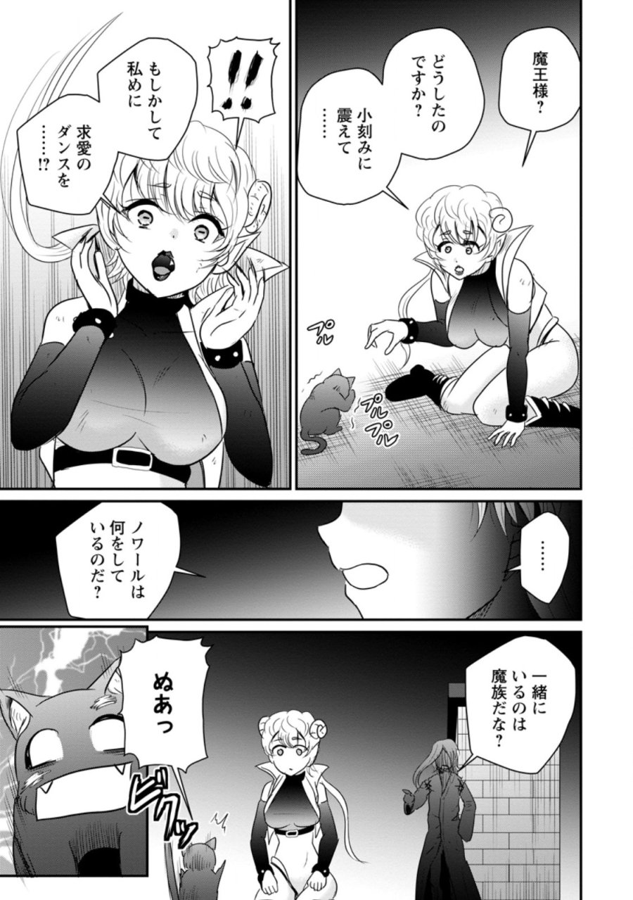 おっさん底辺治癒士と愛娘の辺境ライフ ～中年男が回復スキルに覚醒して、英雄へ成り上がる～ 第78.3話 - Page 7