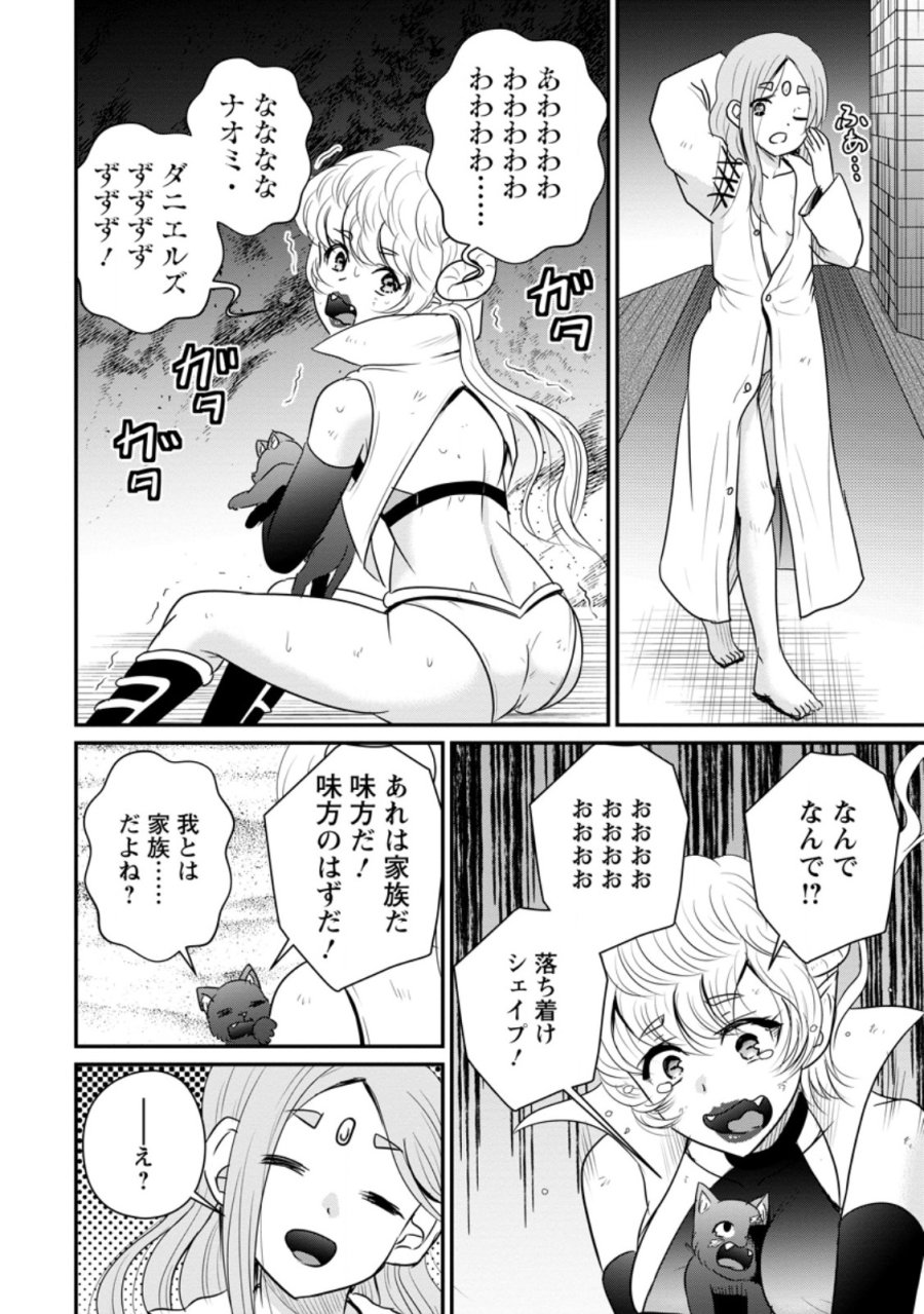 おっさん底辺治癒士と愛娘の辺境ライフ ～中年男が回復スキルに覚醒して、英雄へ成り上がる～ 第78.3話 - Page 8