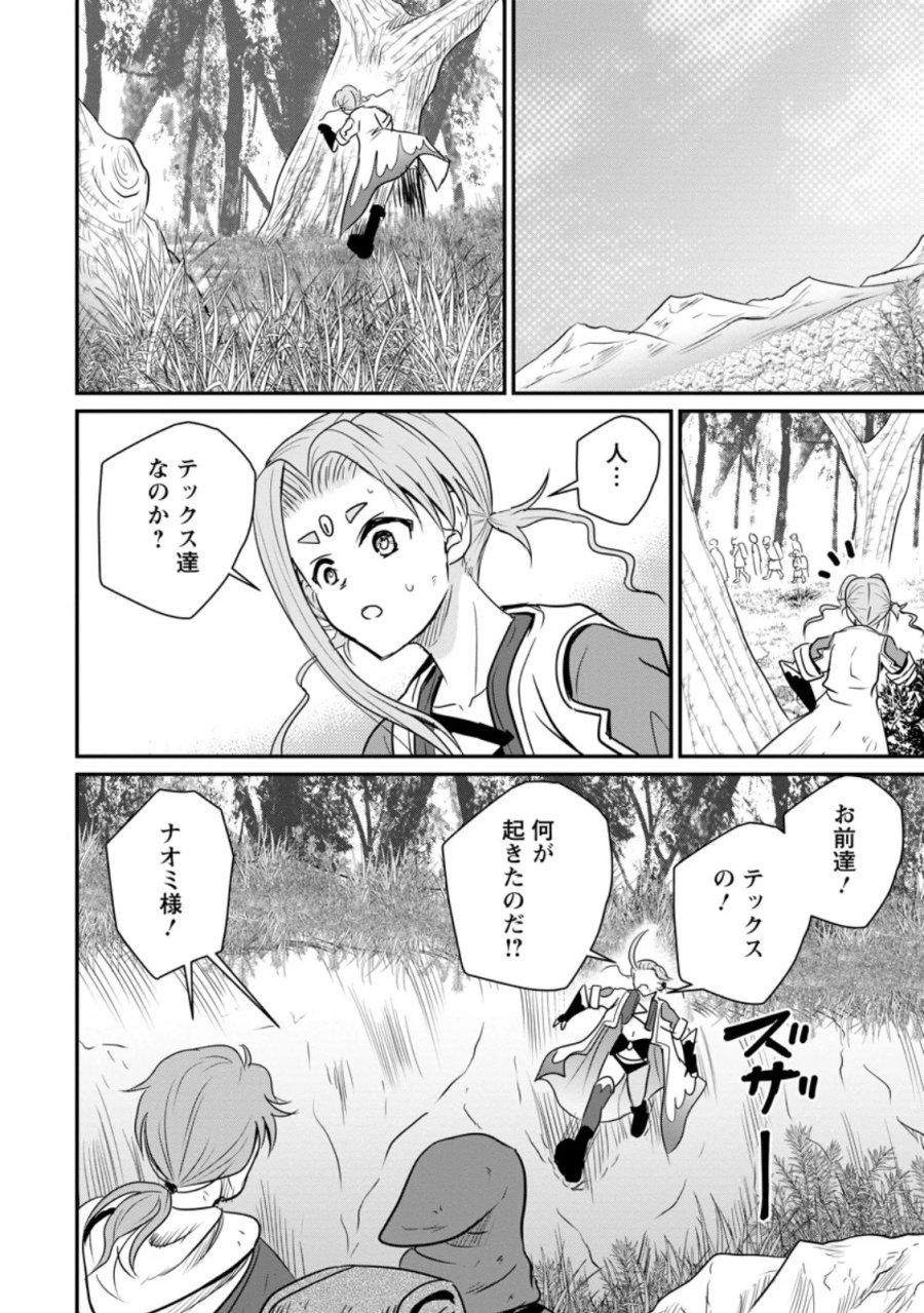 おっさん底辺治癒士と愛娘の辺境ライフ ～中年男が回復スキルに覚醒して、英雄へ成り上がる～ 第81.1話 - Page 10