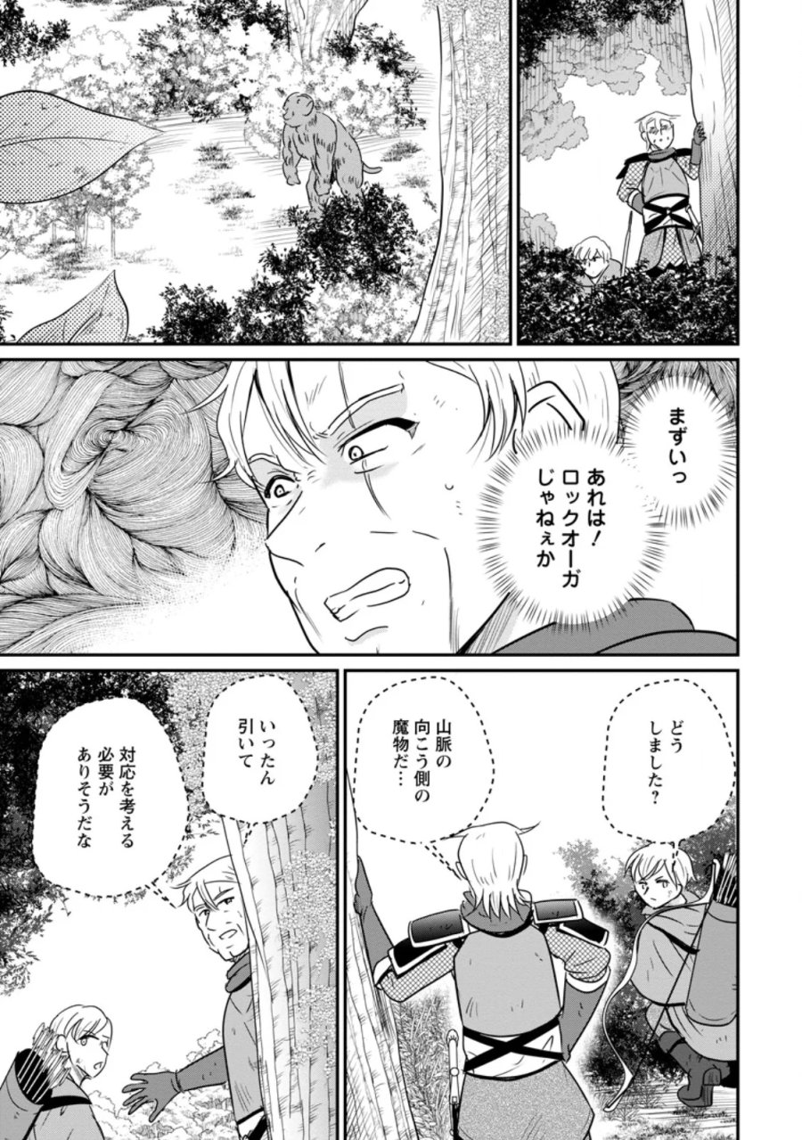 おっさん底辺治癒士と愛娘の辺境ライフ ～中年男が回復スキルに覚醒して、英雄へ成り上がる～ 第81.1話 - Page 7