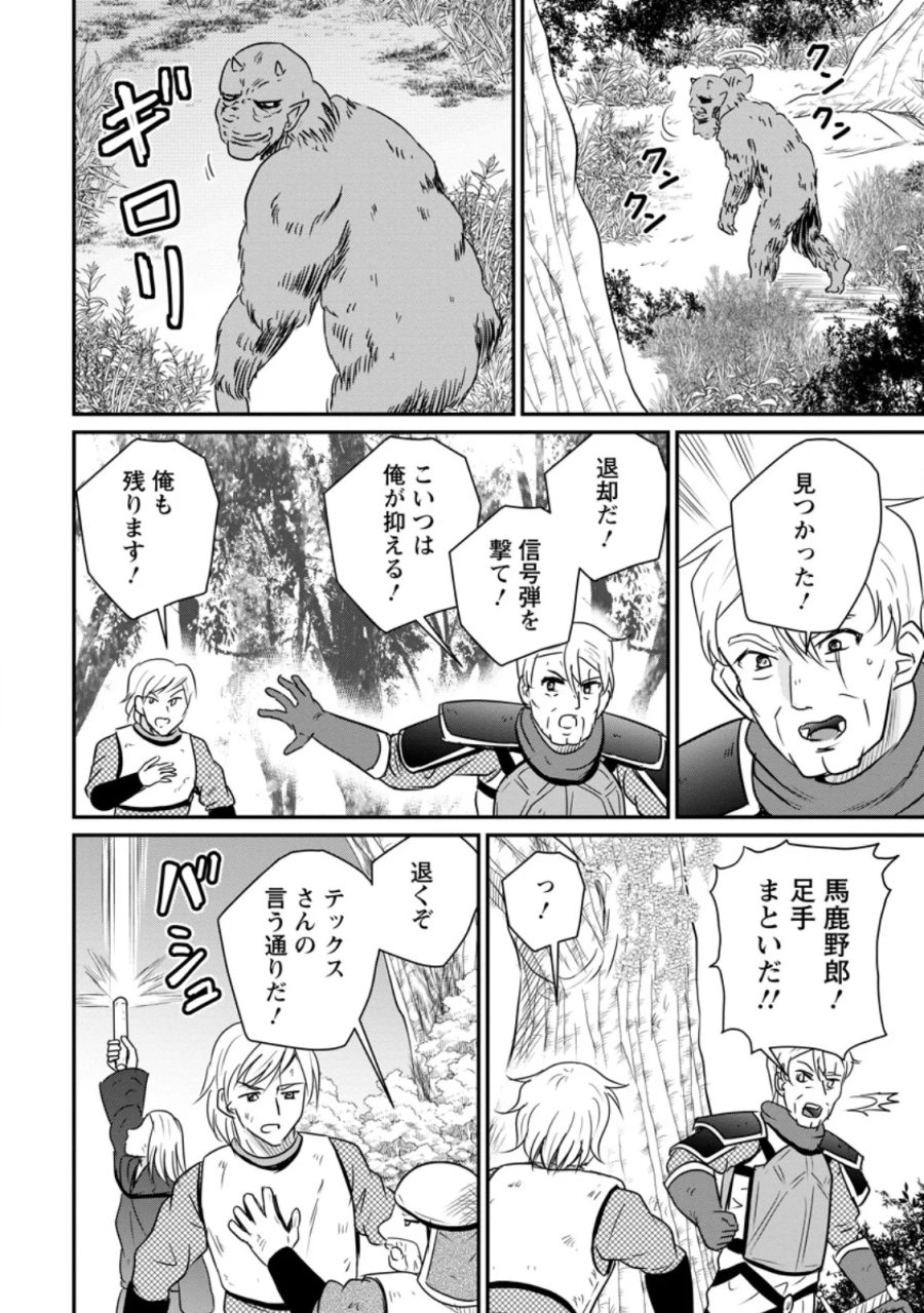 おっさん底辺治癒士と愛娘の辺境ライフ ～中年男が回復スキルに覚醒して、英雄へ成り上がる～ 第81.1話 - Page 8