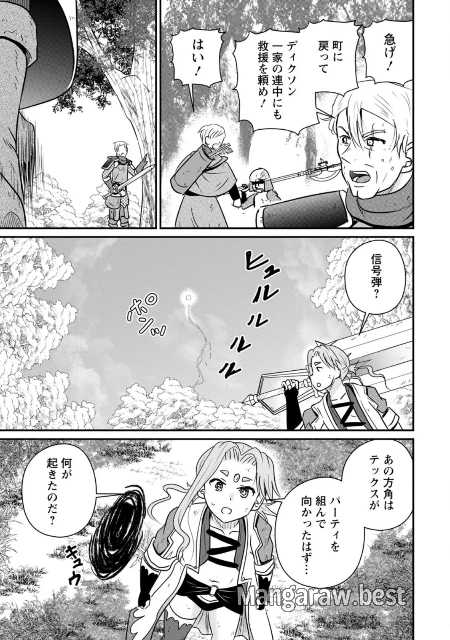 おっさん底辺治癒士と愛娘の辺境ライフ ～中年男が回復スキルに覚醒して、英雄へ成り上がる～ 第81.1話 - Page 9