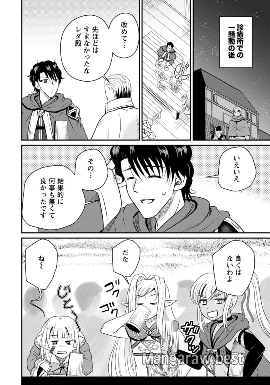 おっさん底辺治癒士と愛娘の辺境ライフ ～中年男が回復スキルに覚醒して、英雄へ成り上がる～ 第80.1話 - Page 10