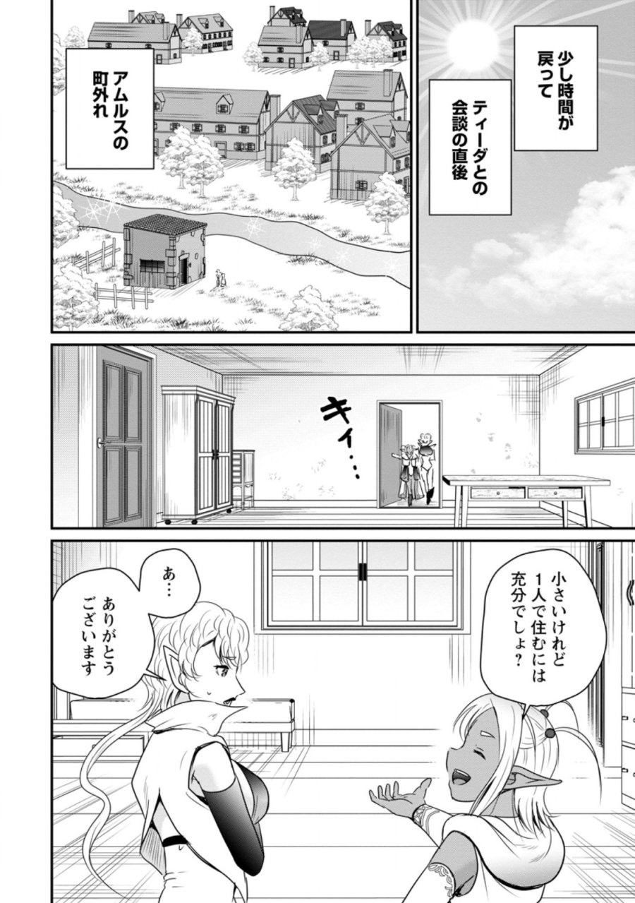 おっさん底辺治癒士と愛娘の辺境ライフ ～中年男が回復スキルに覚醒して、英雄へ成り上がる～ 第80.1話 - Page 2