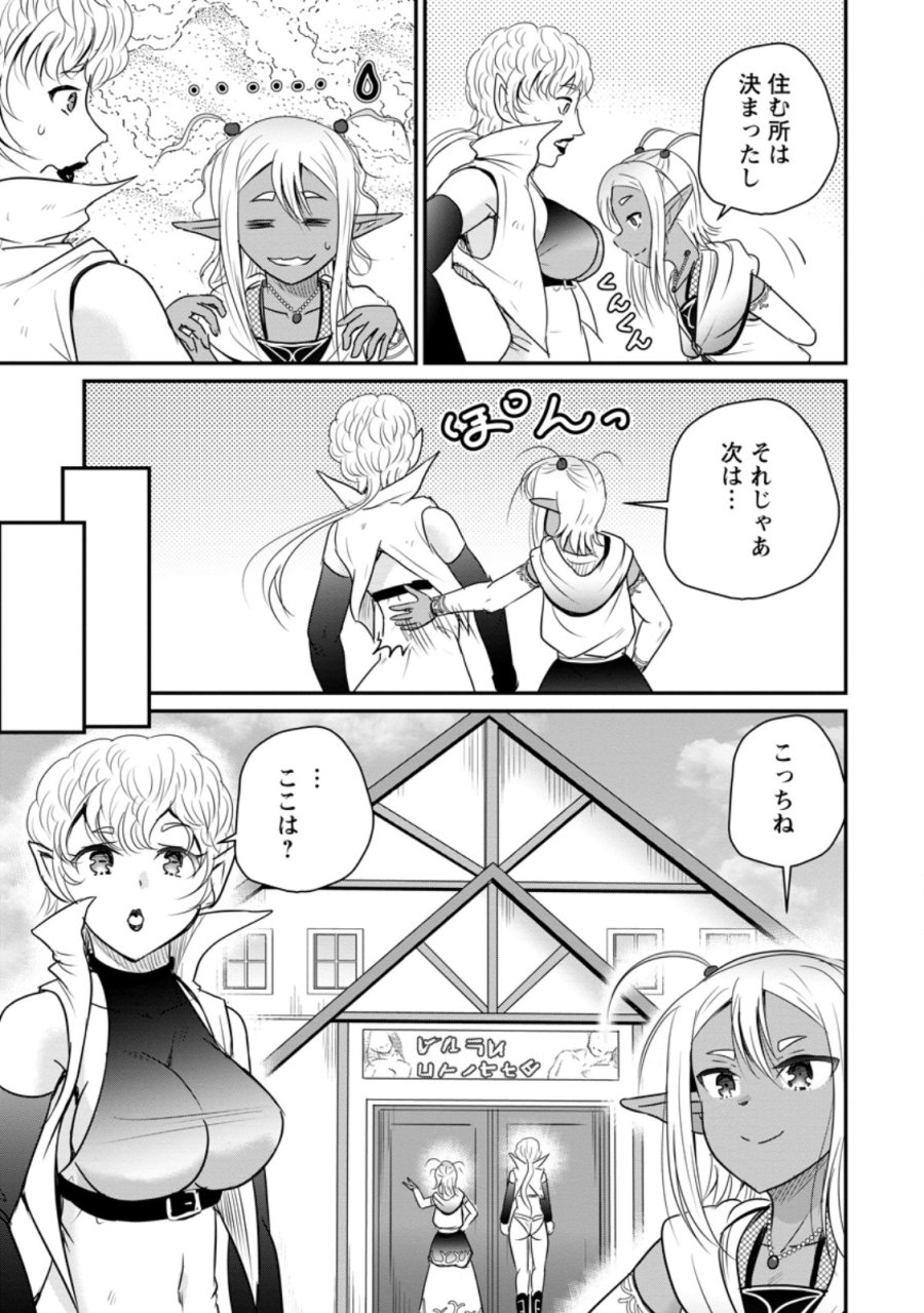 おっさん底辺治癒士と愛娘の辺境ライフ ～中年男が回復スキルに覚醒して、英雄へ成り上がる～ 第80.1話 - Page 3
