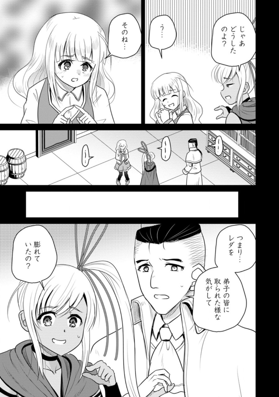 おっさん底辺治癒士と愛娘の辺境ライフ ～中年男が回復スキルに覚醒して、英雄へ成り上がる～ 第78.2話 - Trang 1