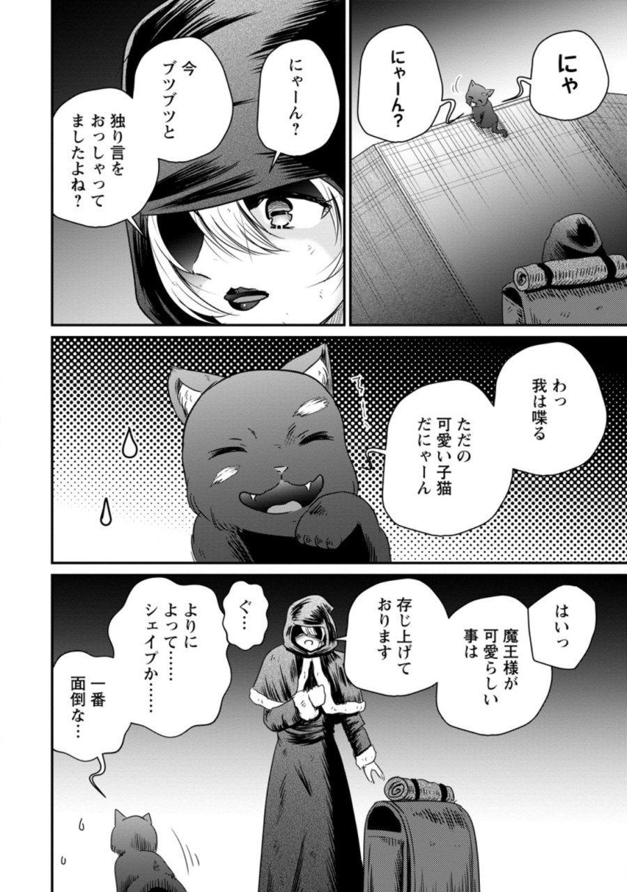 おっさん底辺治癒士と愛娘の辺境ライフ ～中年男が回復スキルに覚醒して、英雄へ成り上がる～ 第78.2話 - Trang 10