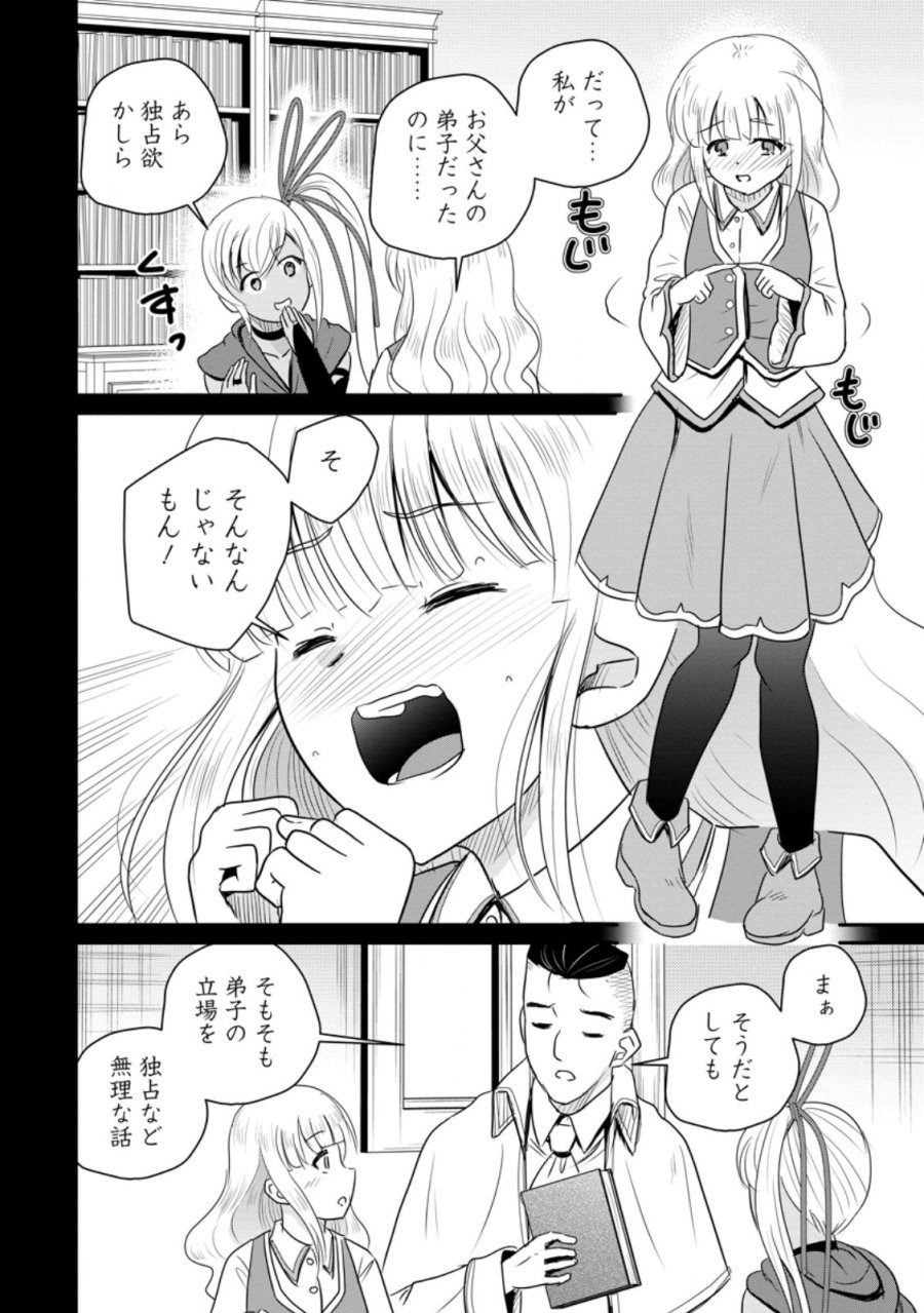 おっさん底辺治癒士と愛娘の辺境ライフ ～中年男が回復スキルに覚醒して、英雄へ成り上がる～ 第78.2話 - Trang 2