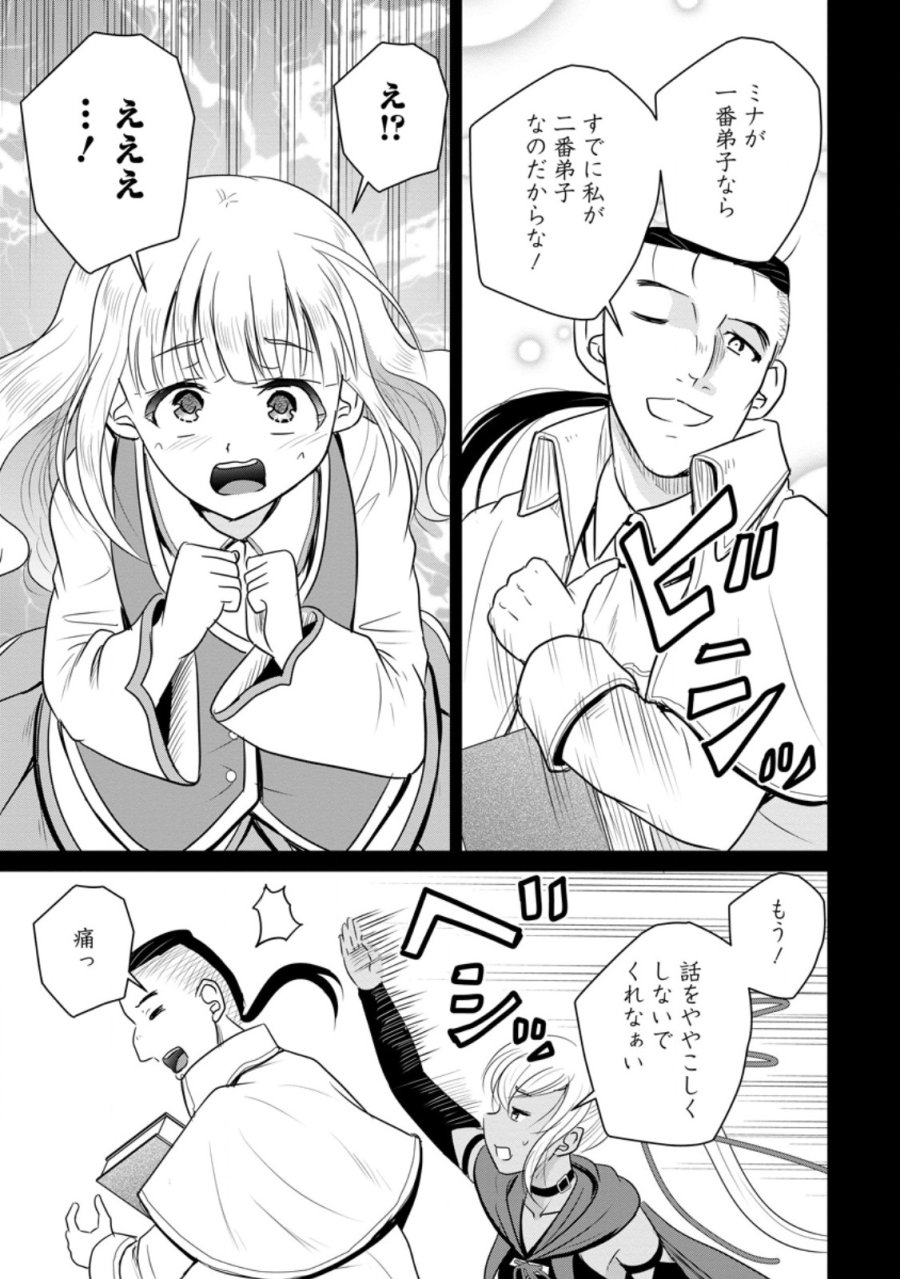 おっさん底辺治癒士と愛娘の辺境ライフ ～中年男が回復スキルに覚醒して、英雄へ成り上がる～ 第78.2話 - Trang 3