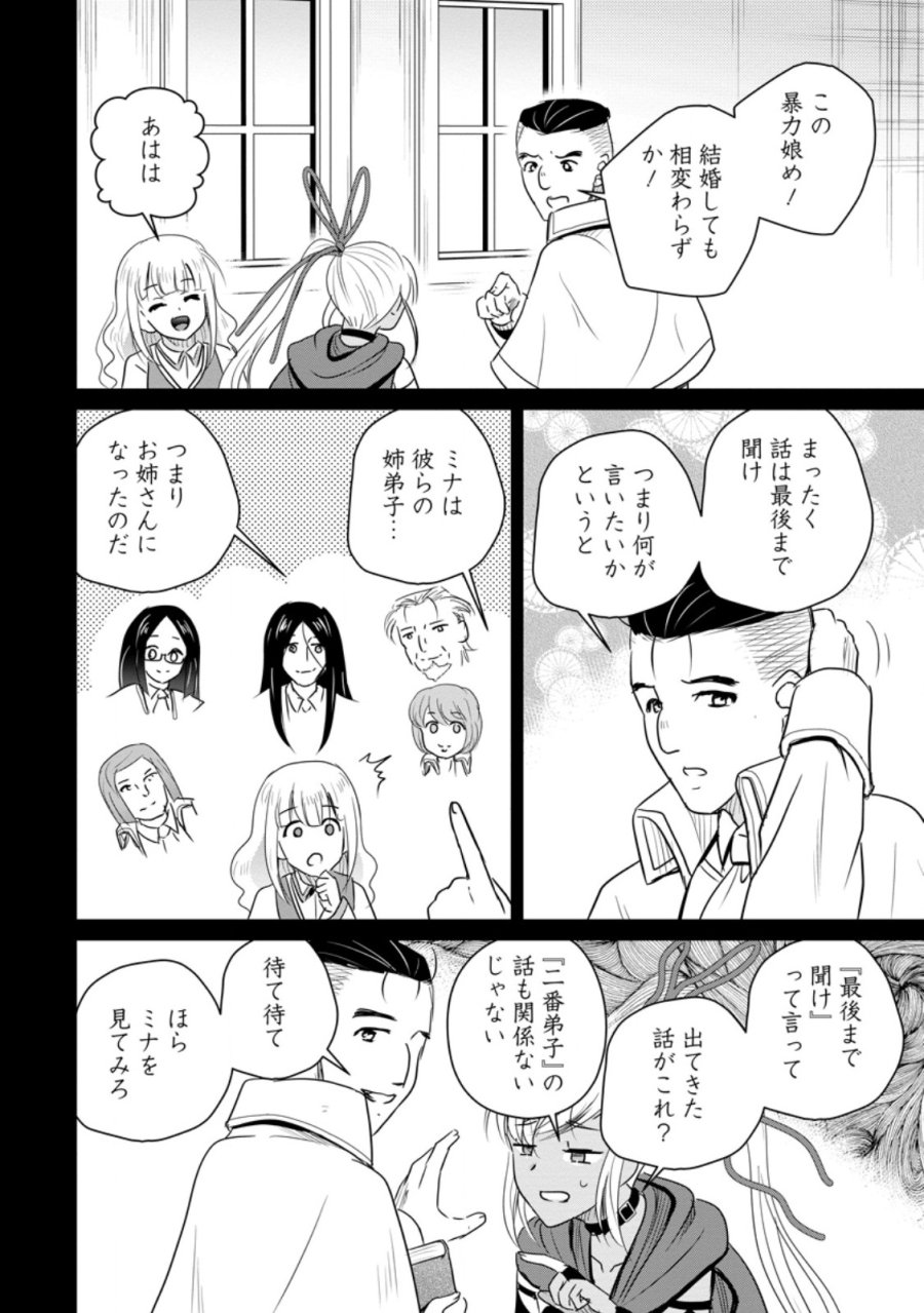 おっさん底辺治癒士と愛娘の辺境ライフ ～中年男が回復スキルに覚醒して、英雄へ成り上がる～ 第78.2話 - Trang 4
