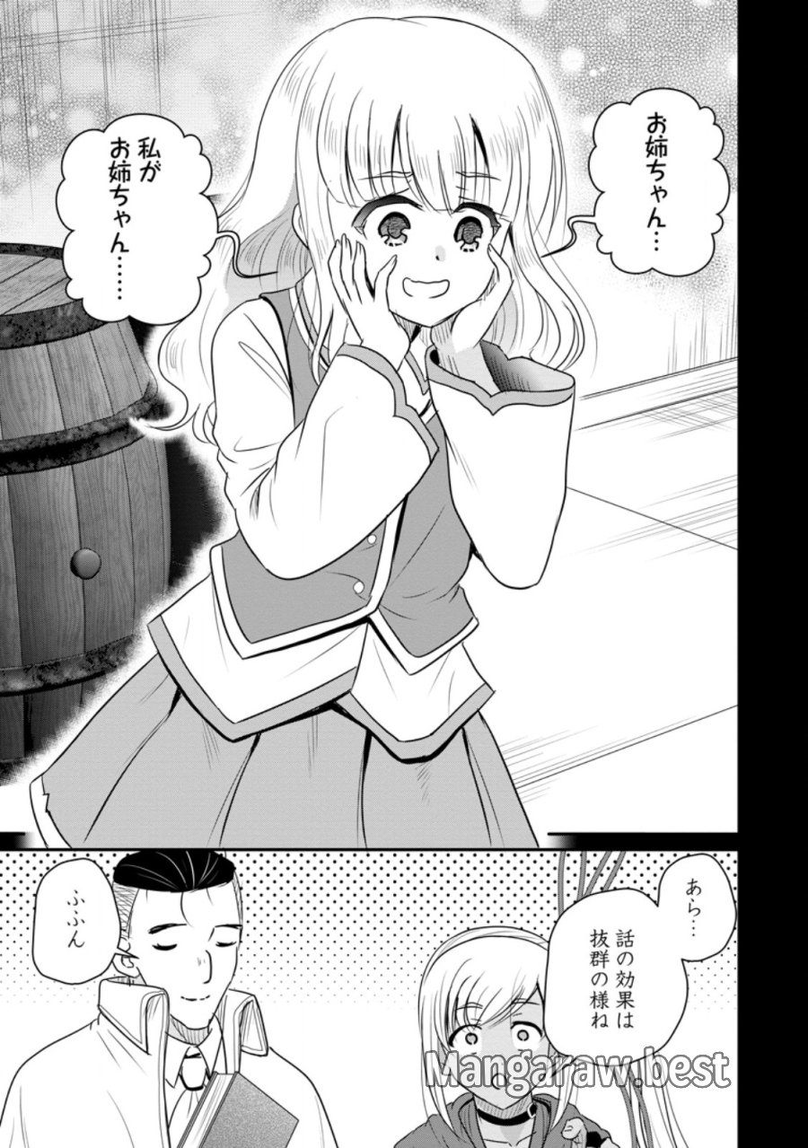 おっさん底辺治癒士と愛娘の辺境ライフ ～中年男が回復スキルに覚醒して、英雄へ成り上がる～ 第78.2話 - Trang 5