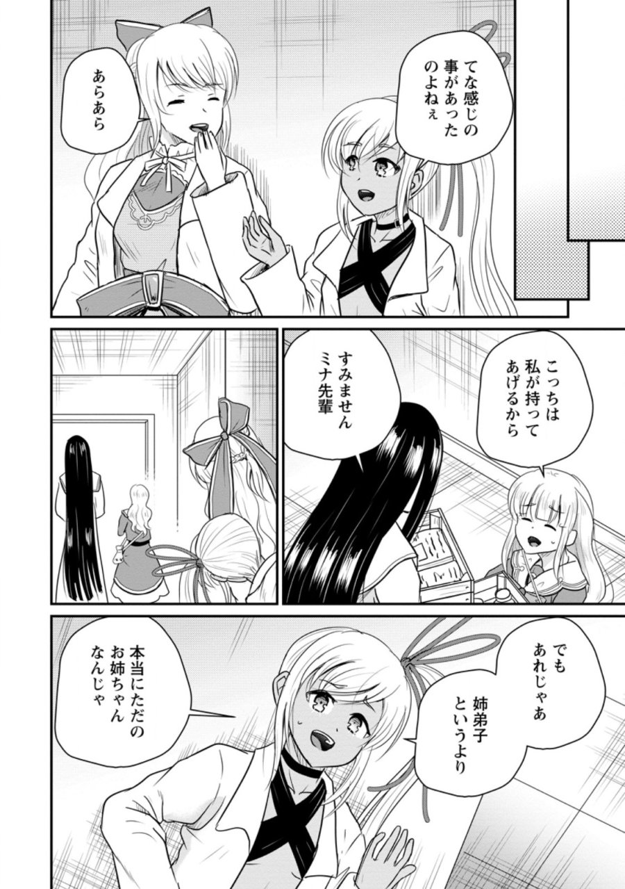 おっさん底辺治癒士と愛娘の辺境ライフ ～中年男が回復スキルに覚醒して、英雄へ成り上がる～ 第78.2話 - Trang 6