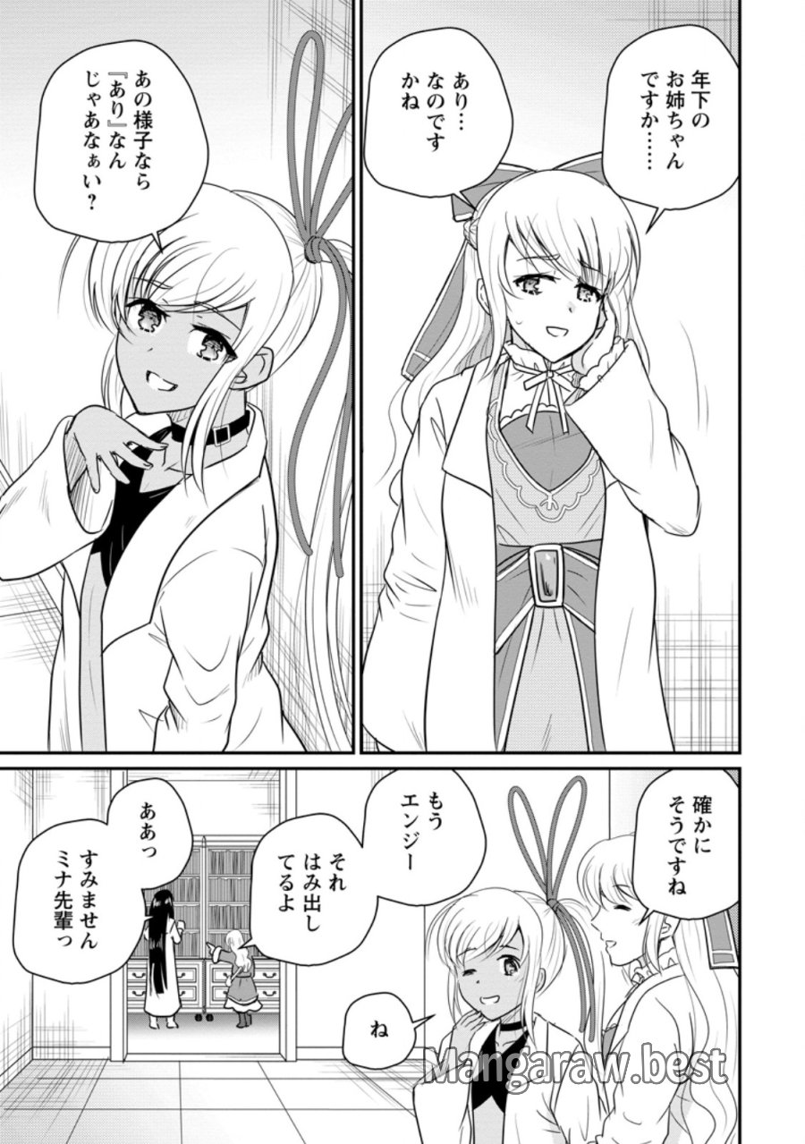 おっさん底辺治癒士と愛娘の辺境ライフ ～中年男が回復スキルに覚醒して、英雄へ成り上がる～ 第78.2話 - Trang 7