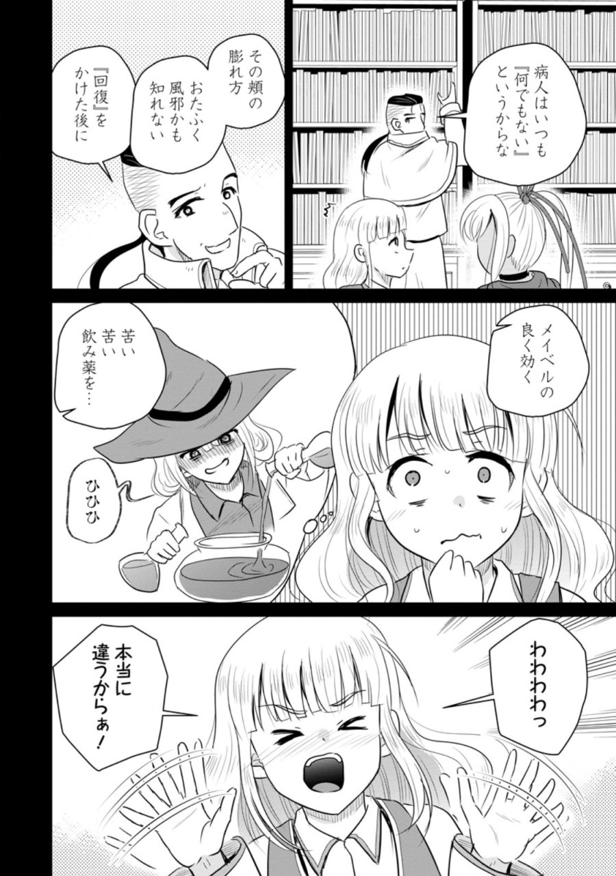 おっさん底辺治癒士と愛娘の辺境ライフ ～中年男が回復スキルに覚醒して、英雄へ成り上がる～ 第78.1話 - Trang 10