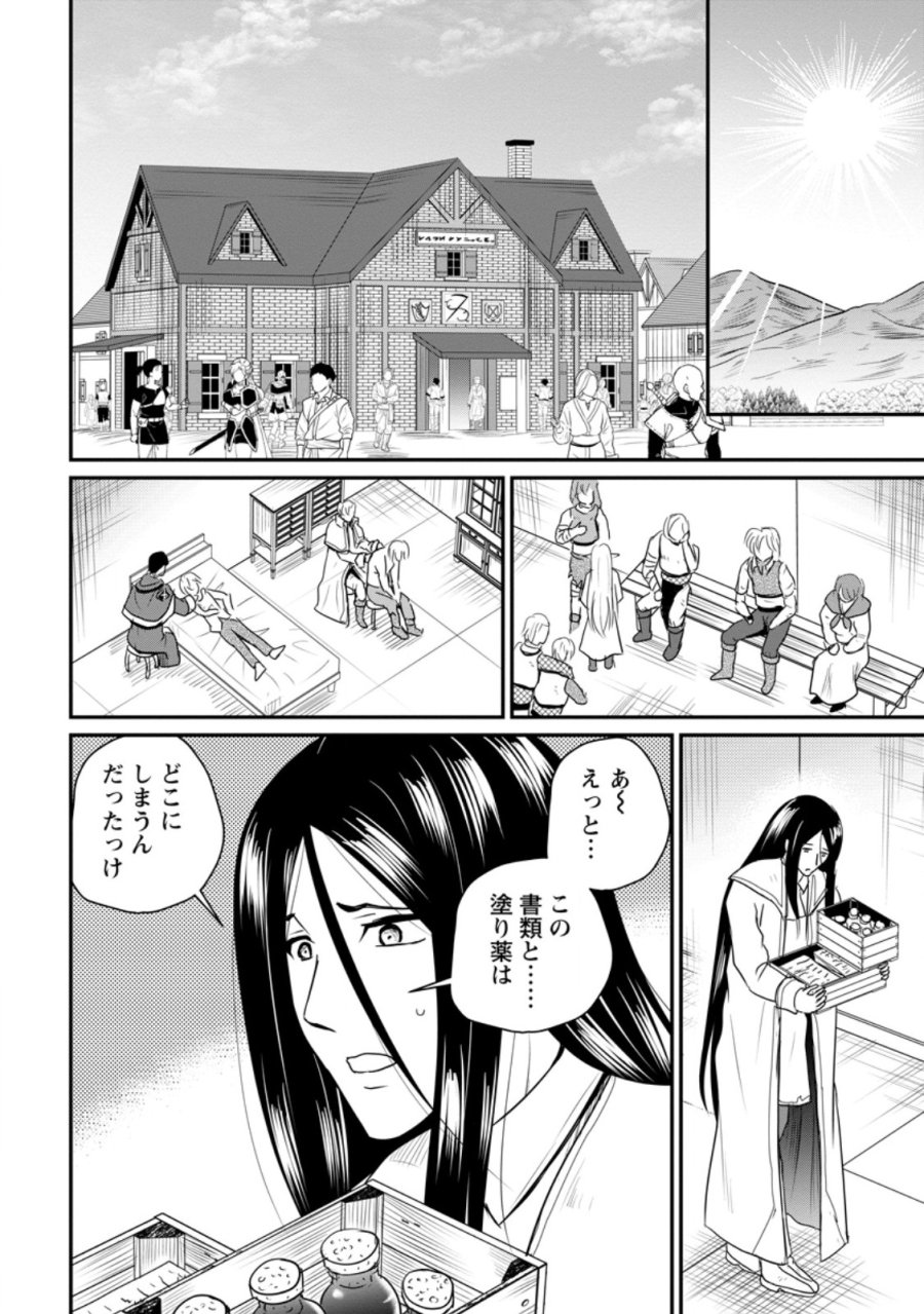 おっさん底辺治癒士と愛娘の辺境ライフ ～中年男が回復スキルに覚醒して、英雄へ成り上がる～ 第78.1話 - Trang 2