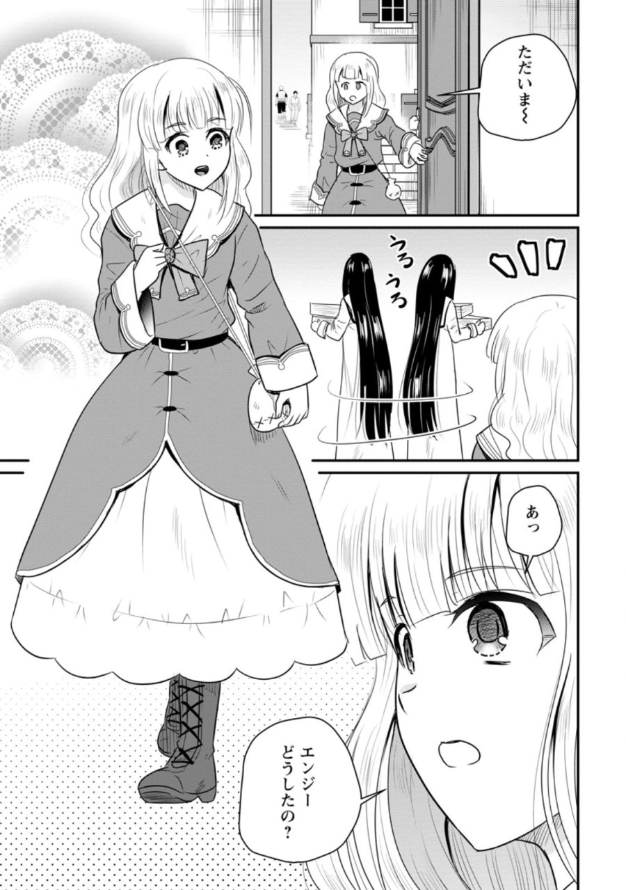 おっさん底辺治癒士と愛娘の辺境ライフ ～中年男が回復スキルに覚醒して、英雄へ成り上がる～ 第78.1話 - Trang 3