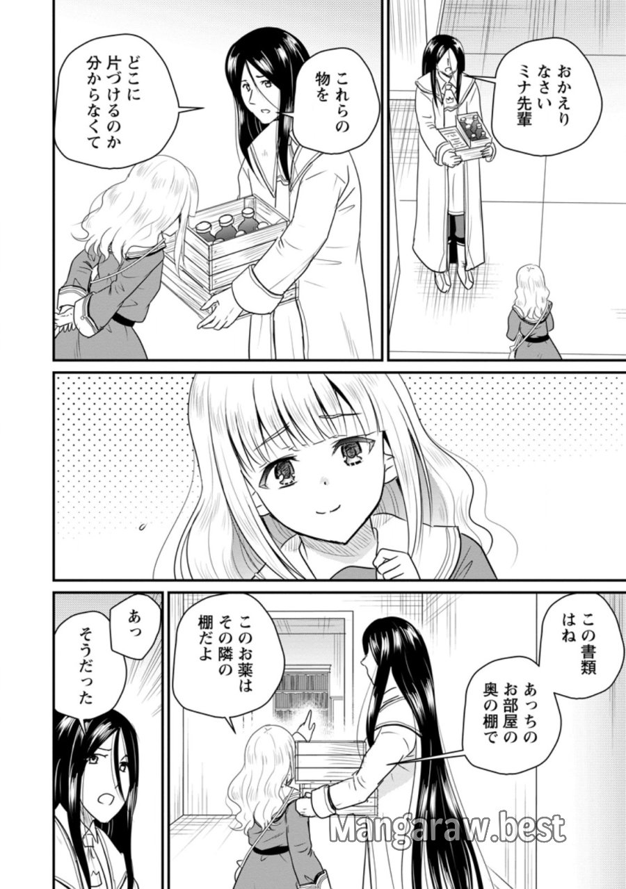おっさん底辺治癒士と愛娘の辺境ライフ ～中年男が回復スキルに覚醒して、英雄へ成り上がる～ 第78.1話 - Trang 4