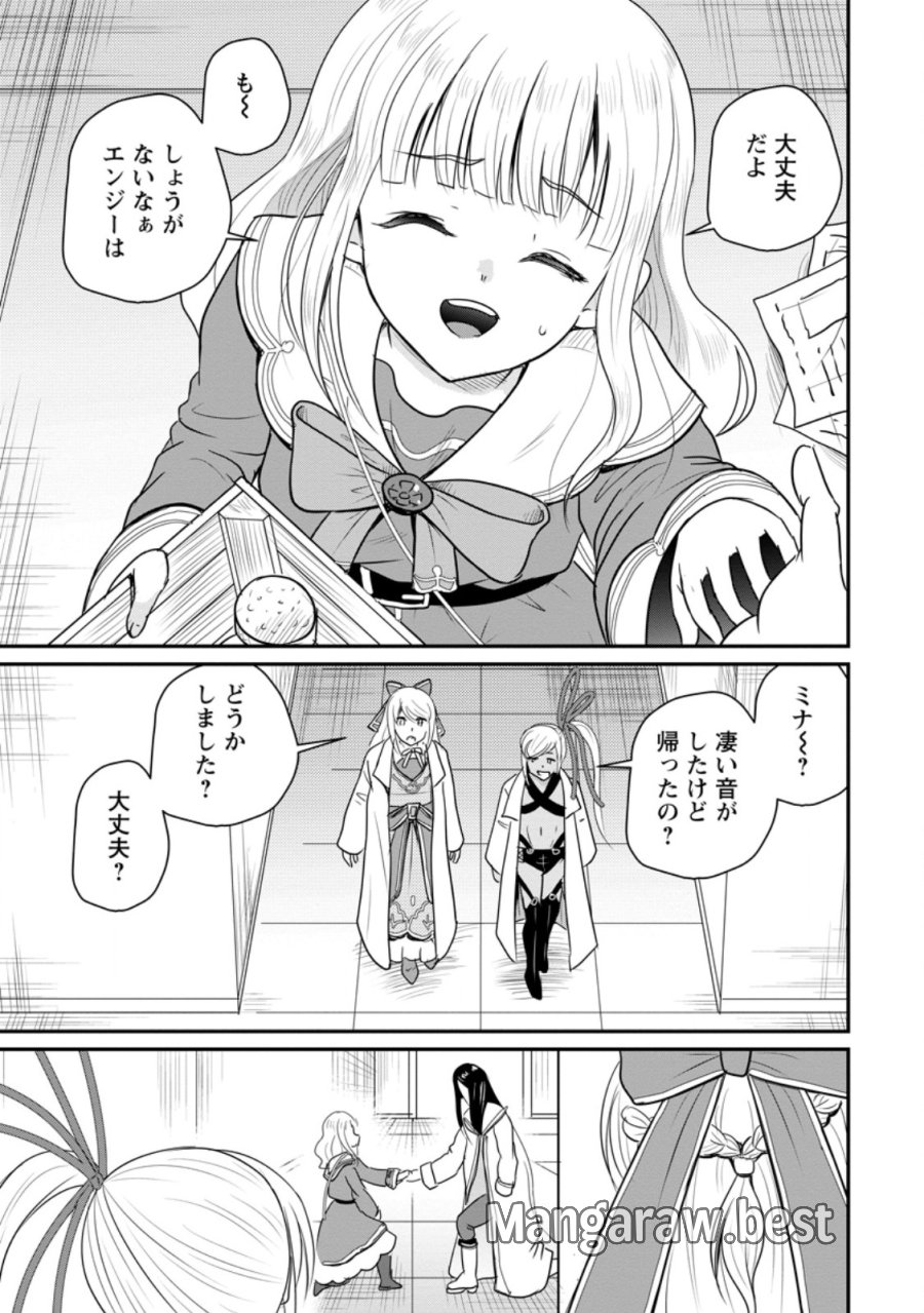 おっさん底辺治癒士と愛娘の辺境ライフ ～中年男が回復スキルに覚醒して、英雄へ成り上がる～ 第78.1話 - Trang 7
