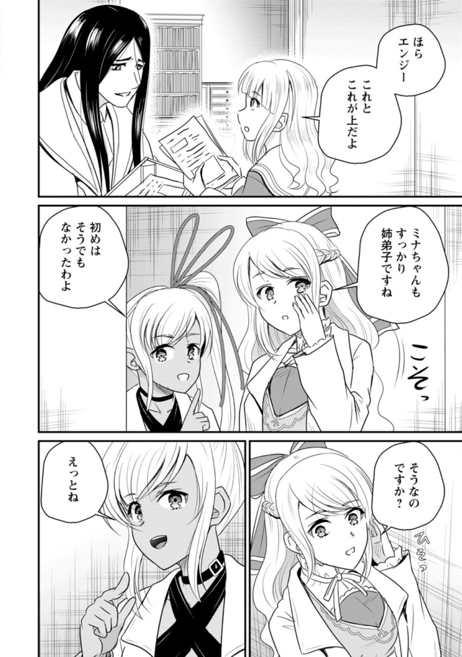 おっさん底辺治癒士と愛娘の辺境ライフ ～中年男が回復スキルに覚醒して、英雄へ成り上がる～ 第78.1話 - Trang 8