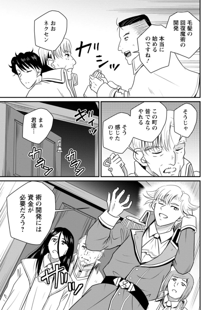 おっさん底辺治癒士と愛娘の辺境ライフ ～中年男が回復スキルに覚醒して、英雄へ成り上がる～ 第80.3話 - Page 1