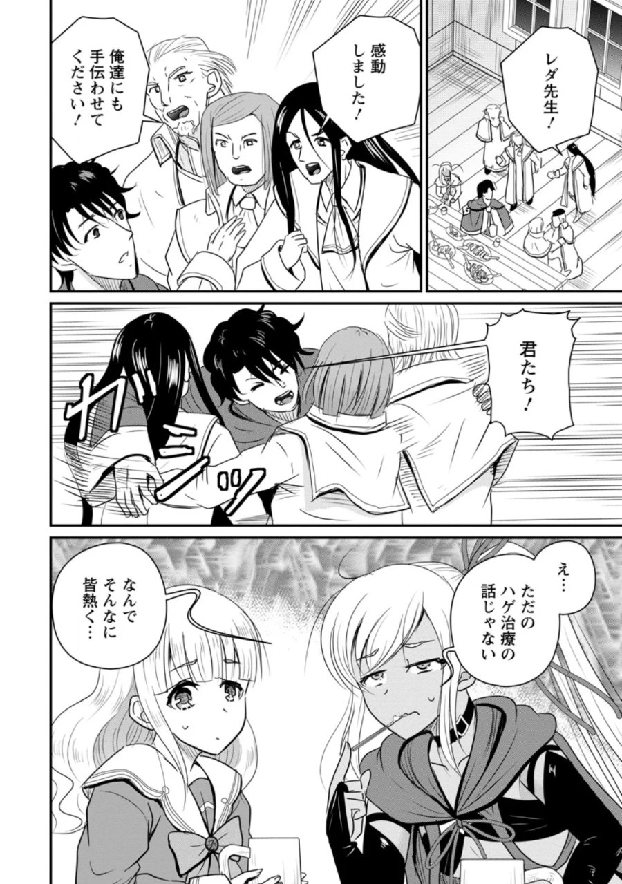 おっさん底辺治癒士と愛娘の辺境ライフ ～中年男が回復スキルに覚醒して、英雄へ成り上がる～ 第80.3話 - Page 2