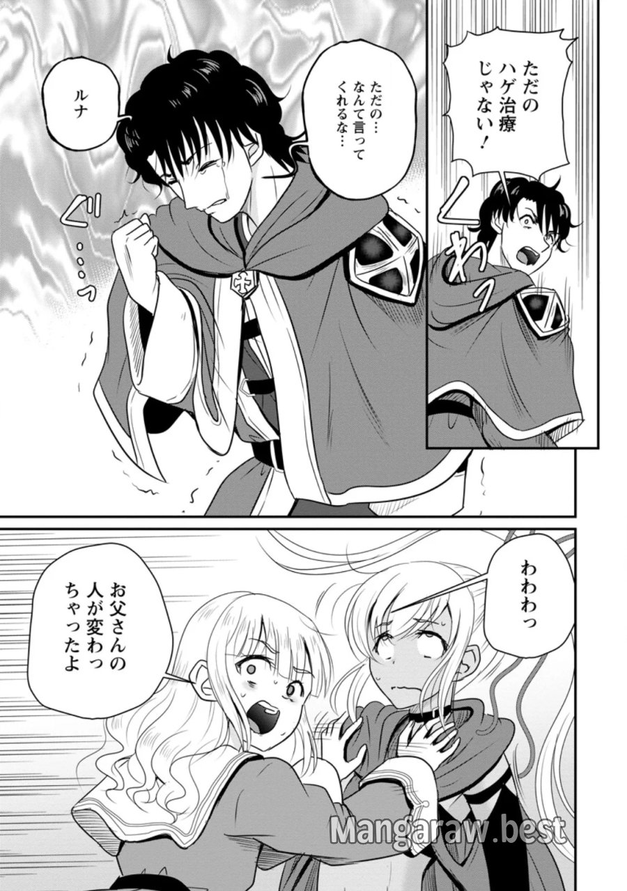 おっさん底辺治癒士と愛娘の辺境ライフ ～中年男が回復スキルに覚醒して、英雄へ成り上がる～ 第80.3話 - Page 3