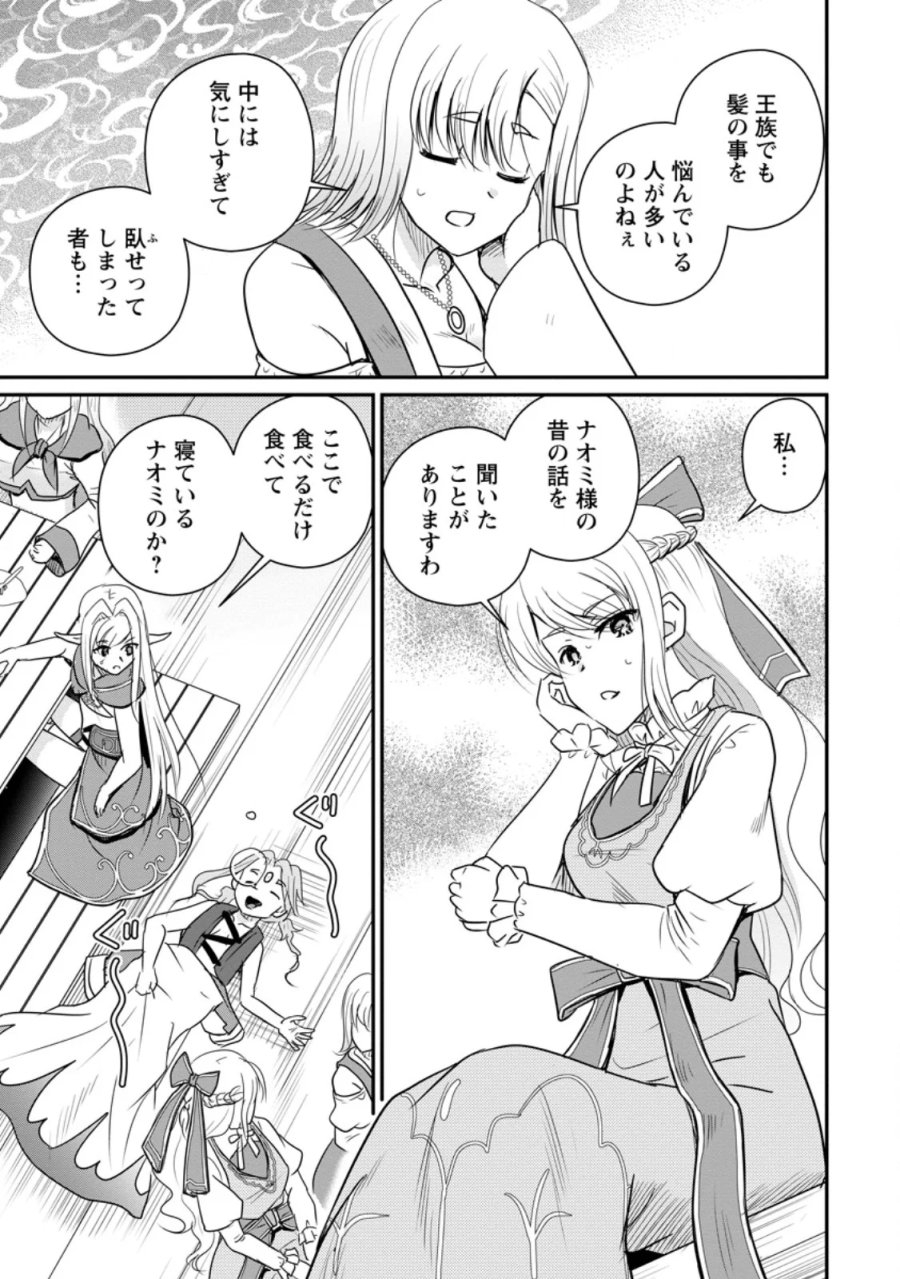 おっさん底辺治癒士と愛娘の辺境ライフ ～中年男が回復スキルに覚醒して、英雄へ成り上がる～ 第80.3話 - Page 5